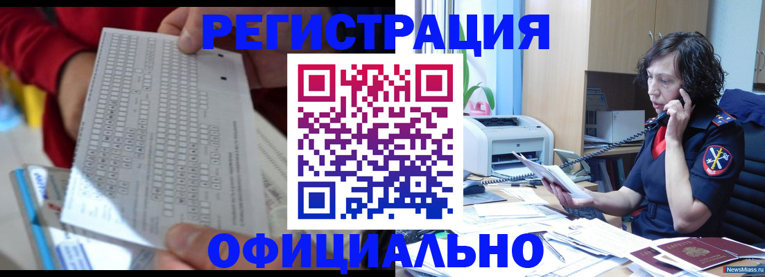 купить прописку в Раменском