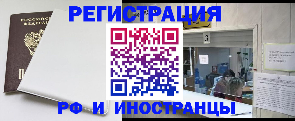 прописка 2025 в Раменском