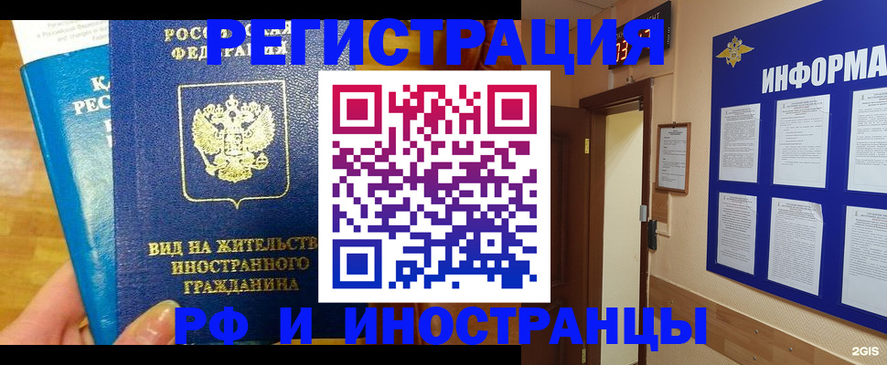 прописка штамп в Раменском